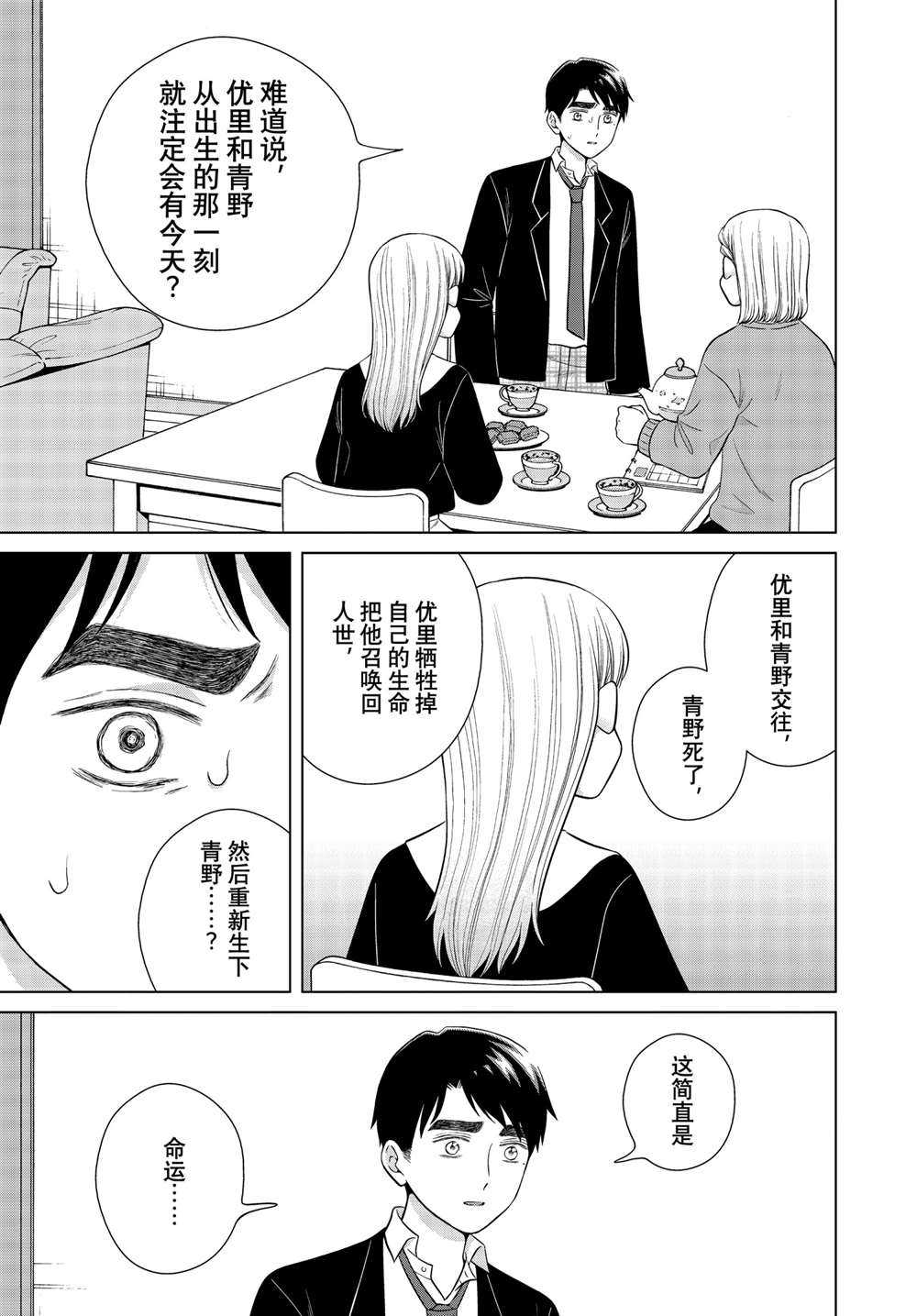 《想要触碰青野君所以我想死》漫画最新章节第47话免费下拉式在线观看章节第【7】张图片