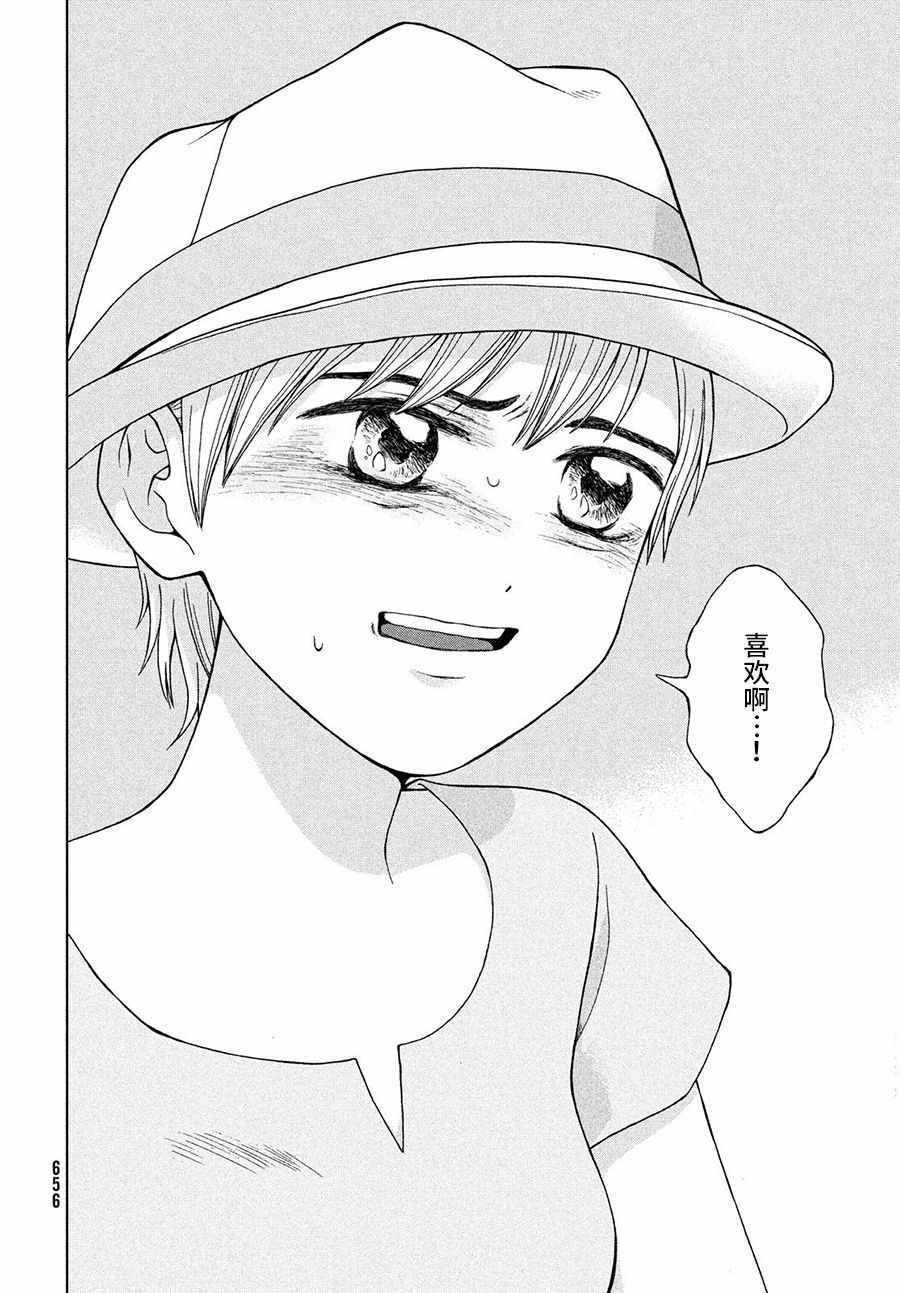 《想要触碰青野君所以我想死》漫画最新章节第19话免费下拉式在线观看章节第【26】张图片