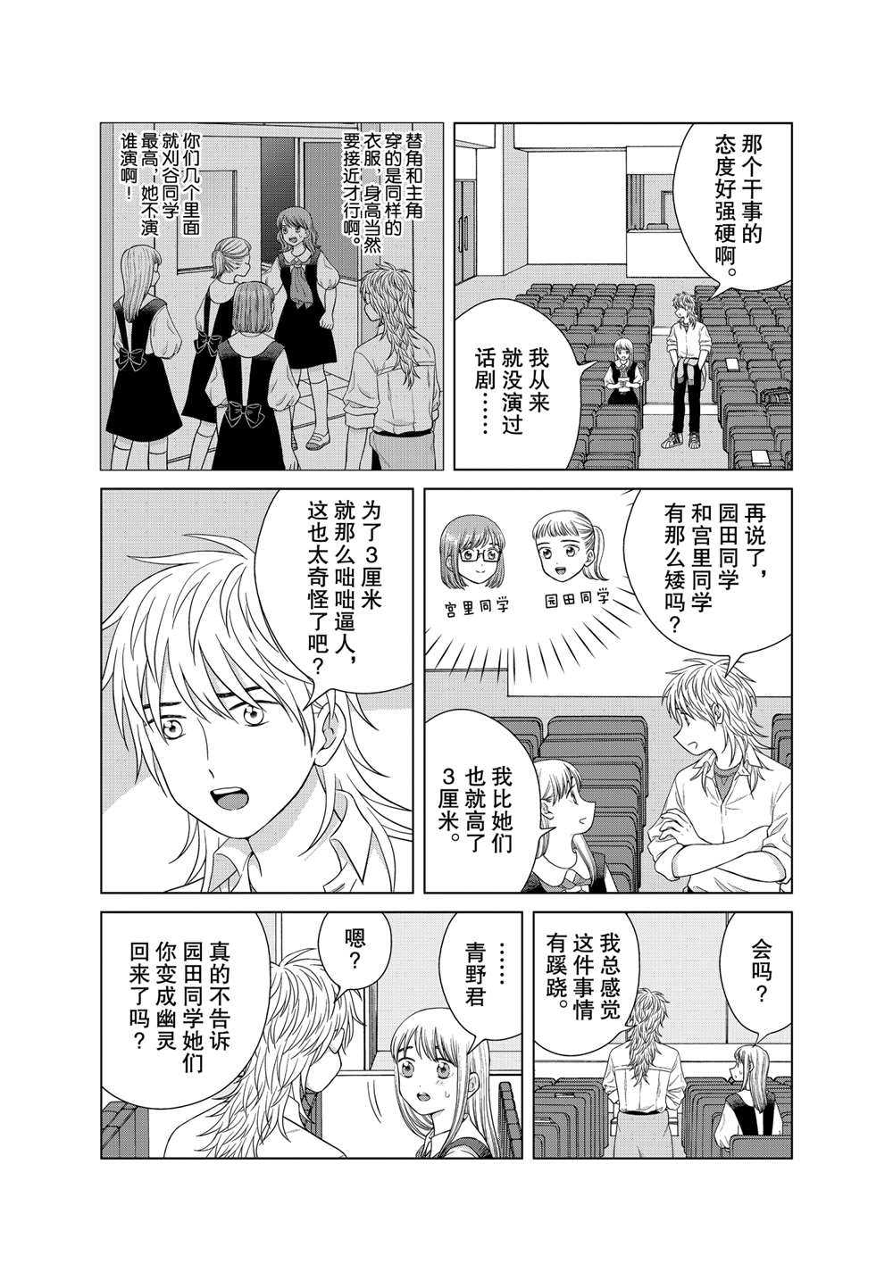 《想要触碰青野君所以我想死》漫画最新章节第43话免费下拉式在线观看章节第【9】张图片