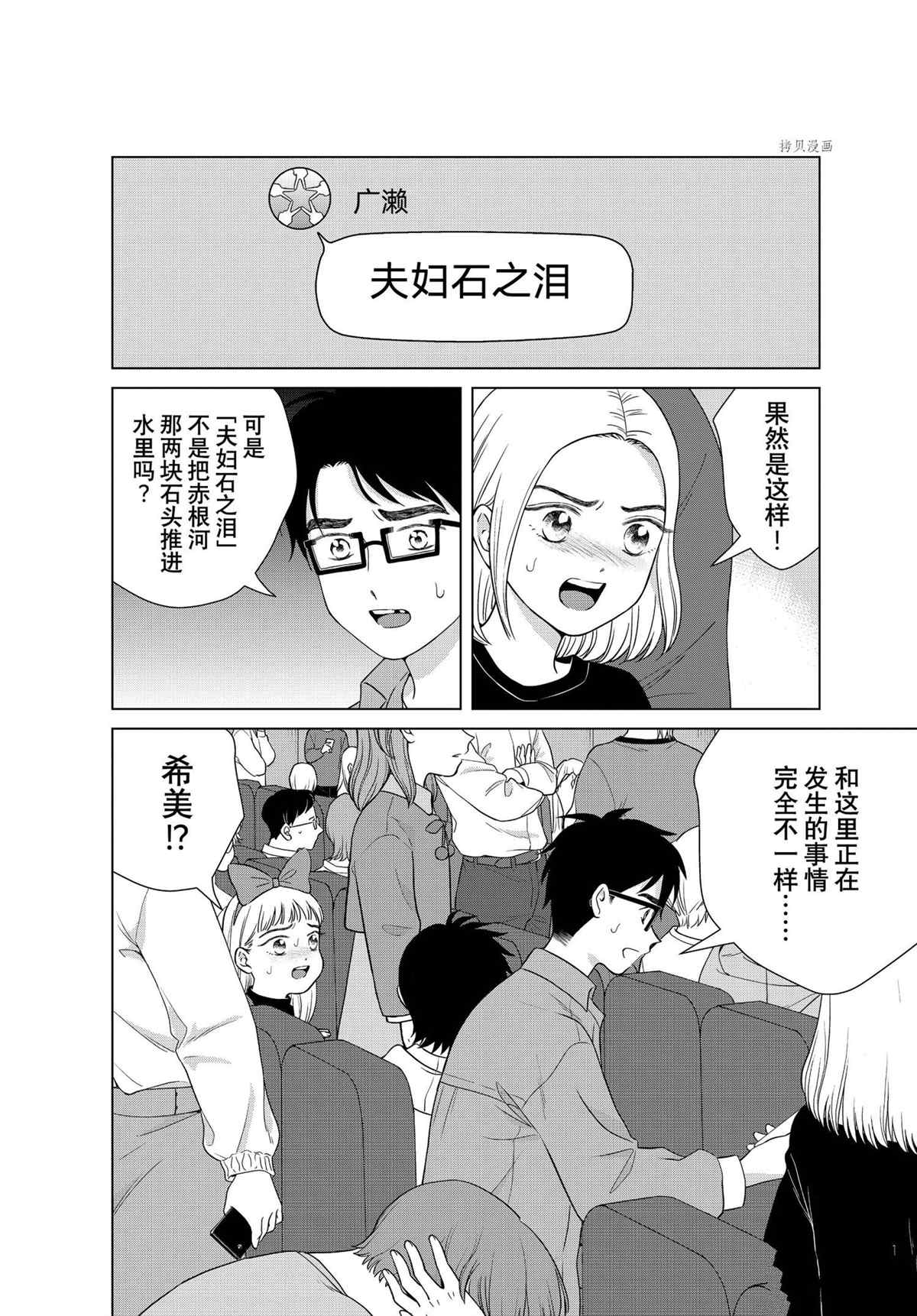 《想要触碰青野君所以我想死》漫画最新章节第52话 试看版免费下拉式在线观看章节第【6】张图片