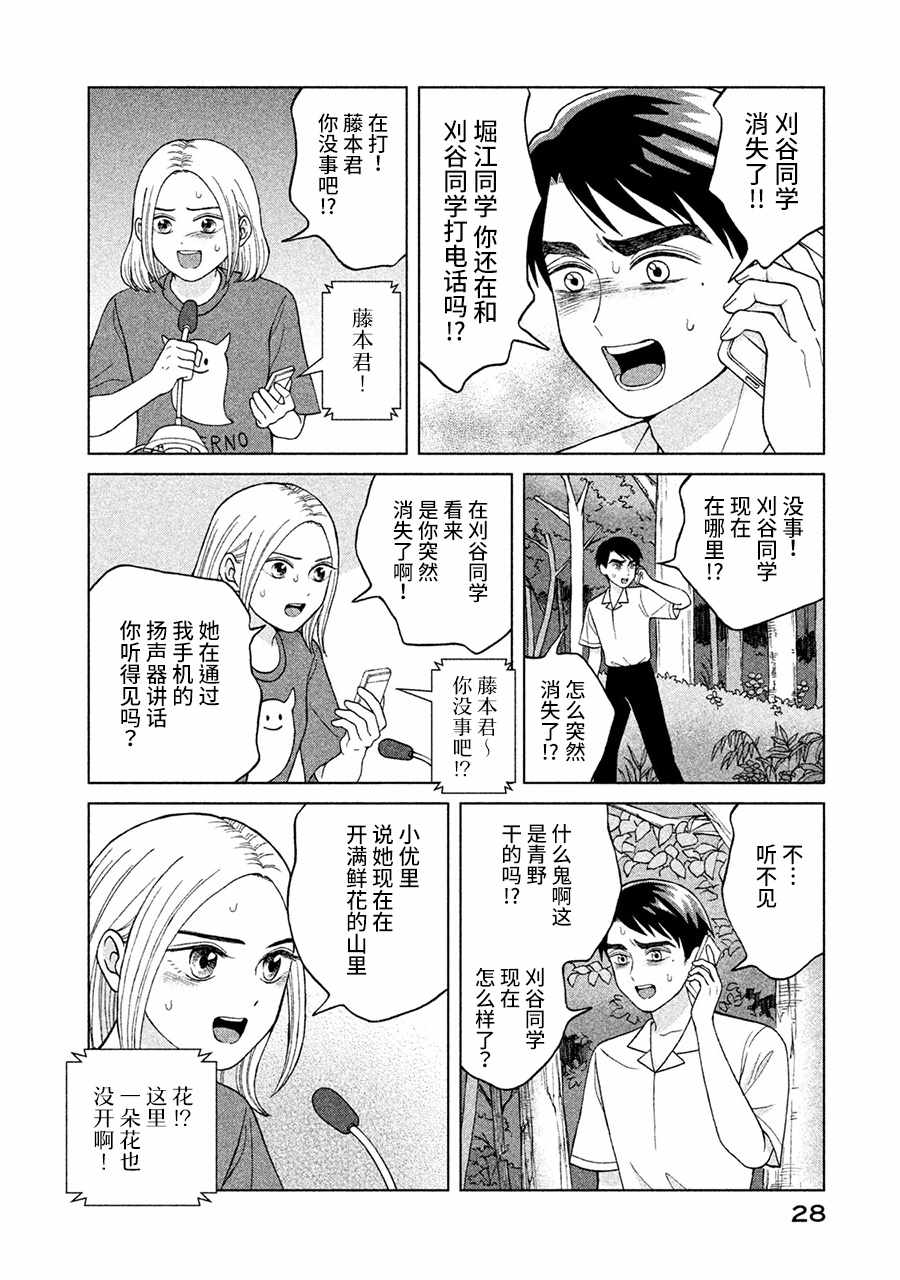 《想要触碰青野君所以我想死》漫画最新章节第11话免费下拉式在线观看章节第【28】张图片