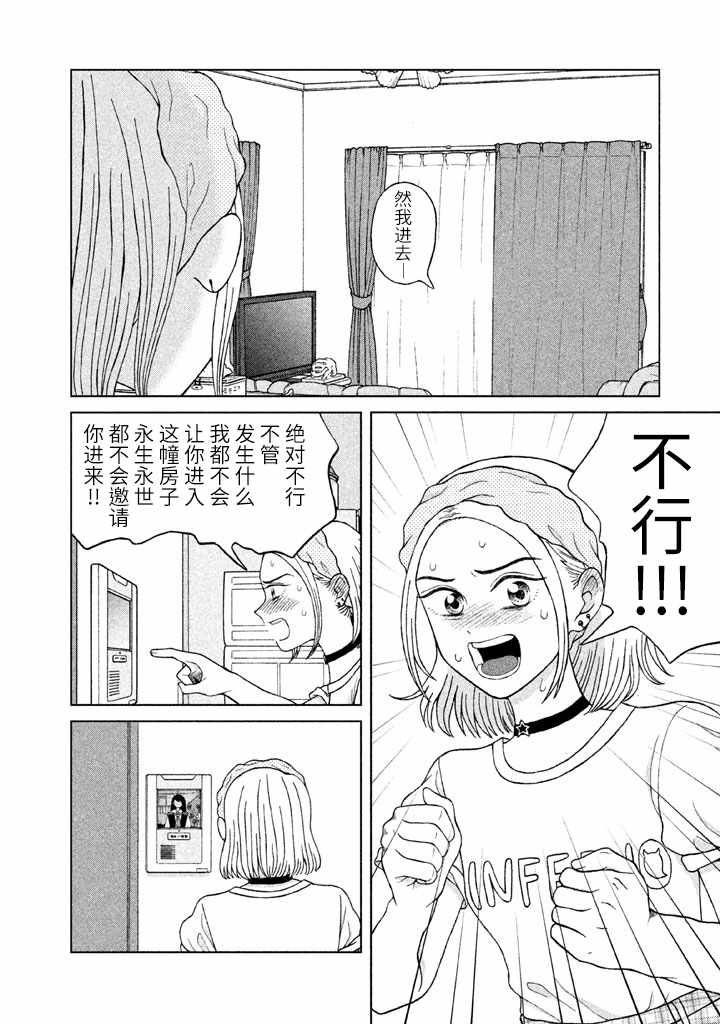 《想要触碰青野君所以我想死》漫画最新章节第7话免费下拉式在线观看章节第【12】张图片