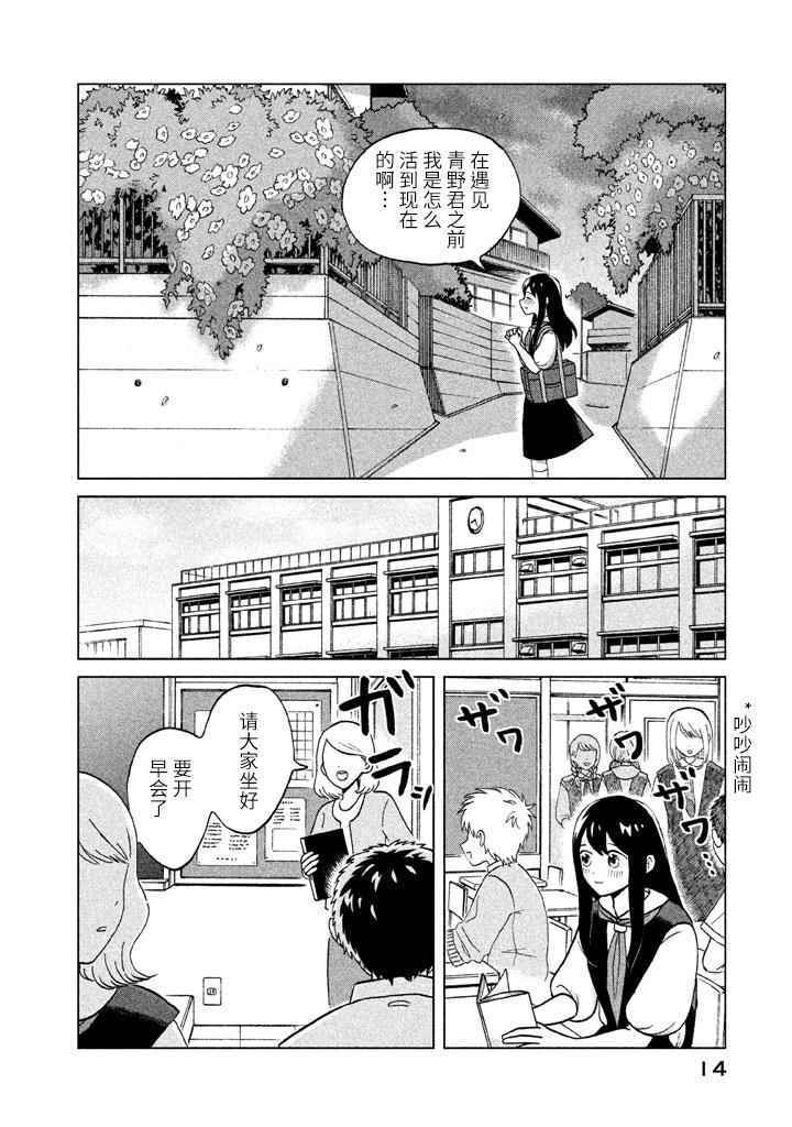 《想要触碰青野君所以我想死》漫画最新章节第1话免费下拉式在线观看章节第【14】张图片