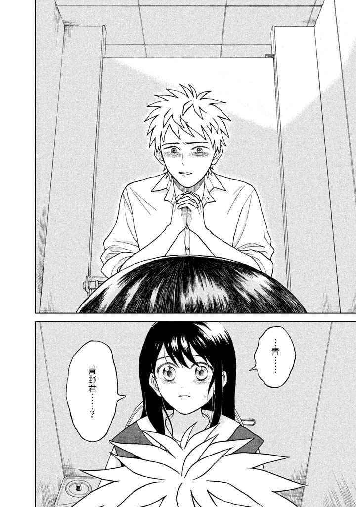 《想要触碰青野君所以我想死》漫画最新章节第4话免费下拉式在线观看章节第【36】张图片