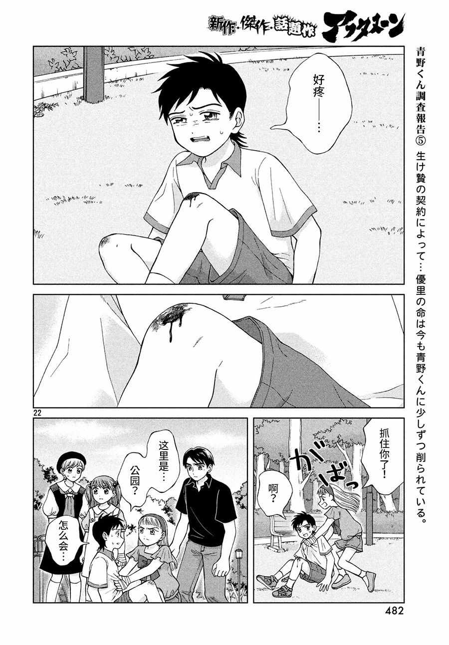 《想要触碰青野君所以我想死》漫画最新章节第21话免费下拉式在线观看章节第【22】张图片