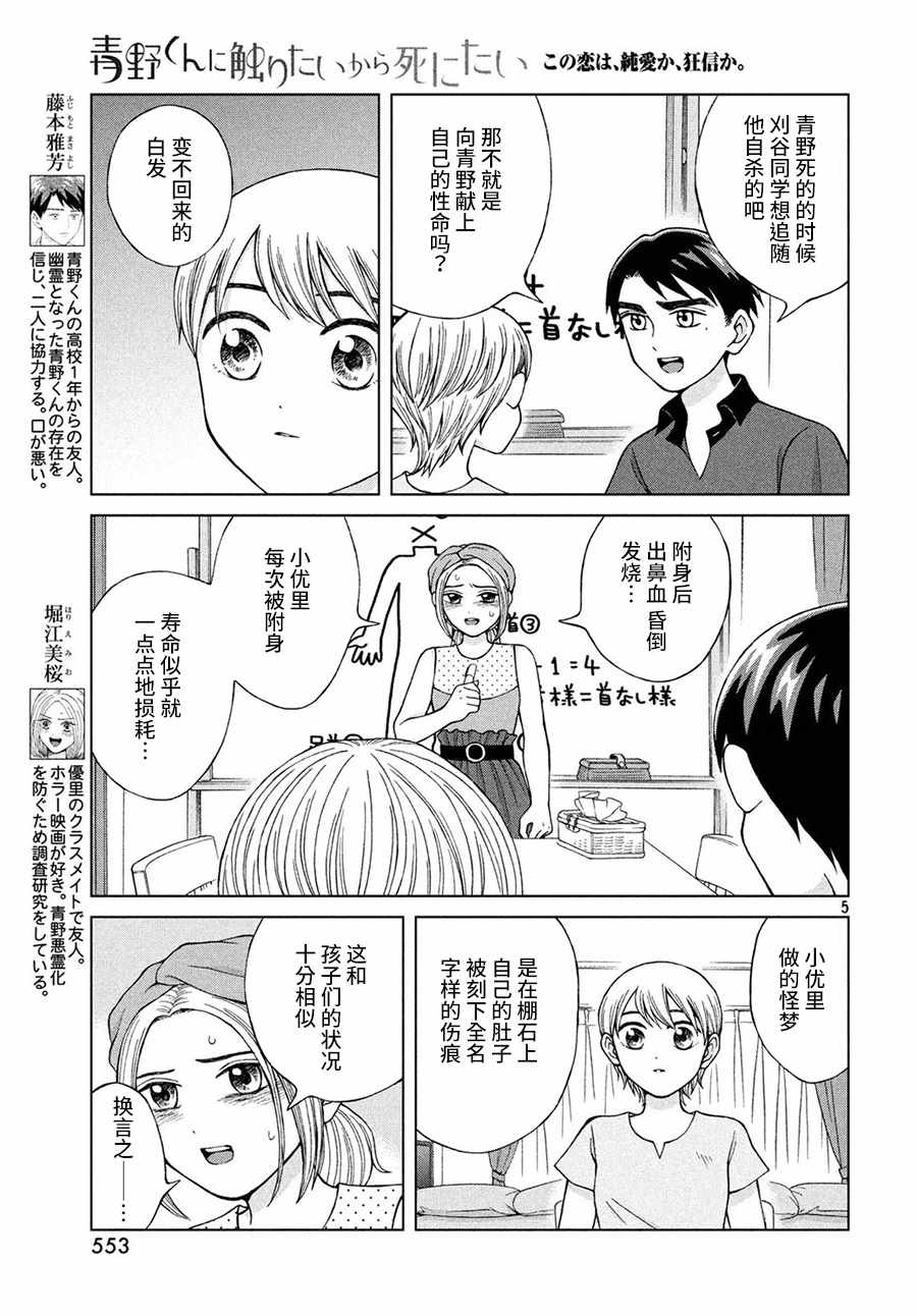 《想要触碰青野君所以我想死》漫画最新章节第18话免费下拉式在线观看章节第【5】张图片