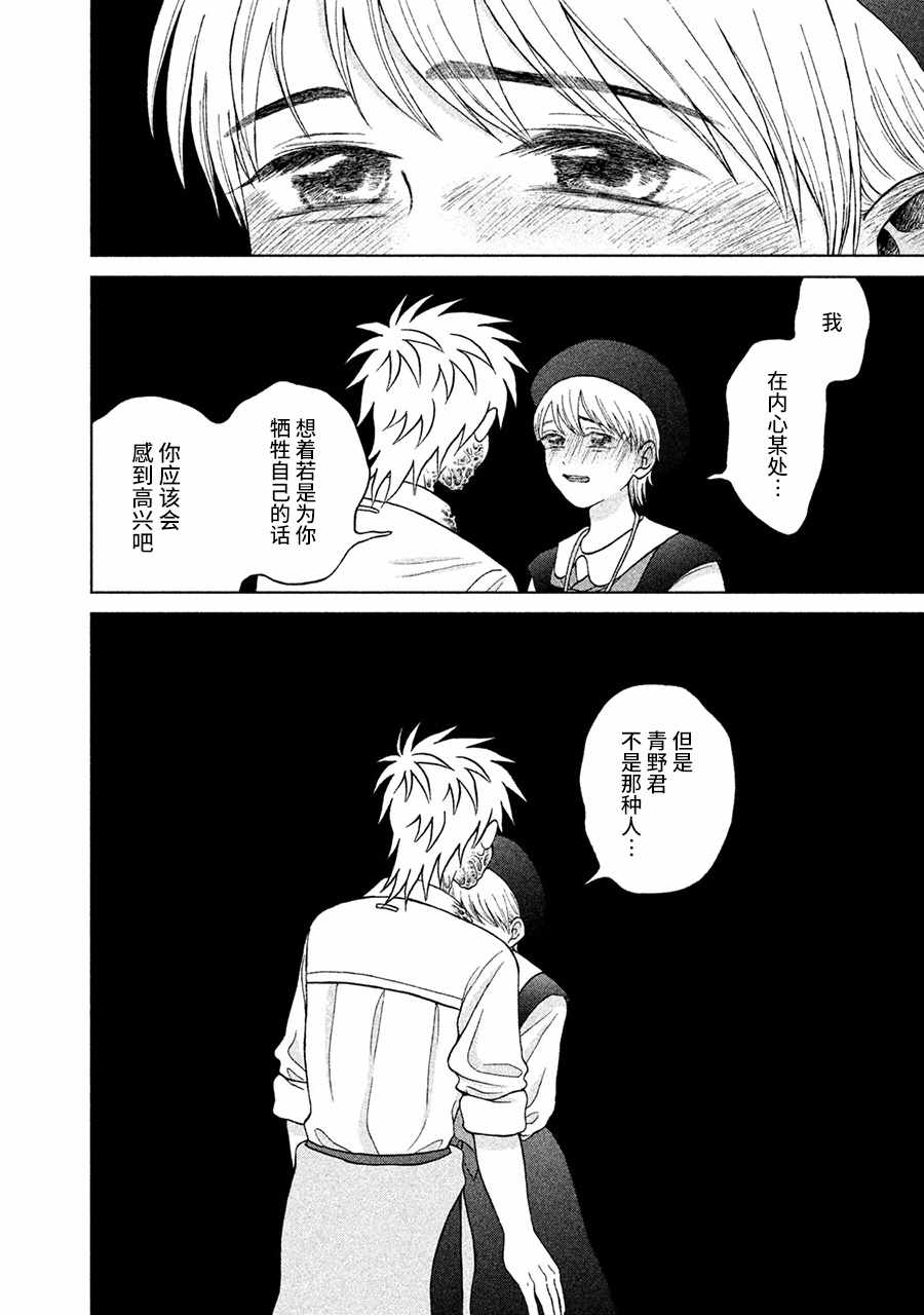 《想要触碰青野君所以我想死》漫画最新章节第11话免费下拉式在线观看章节第【36】张图片