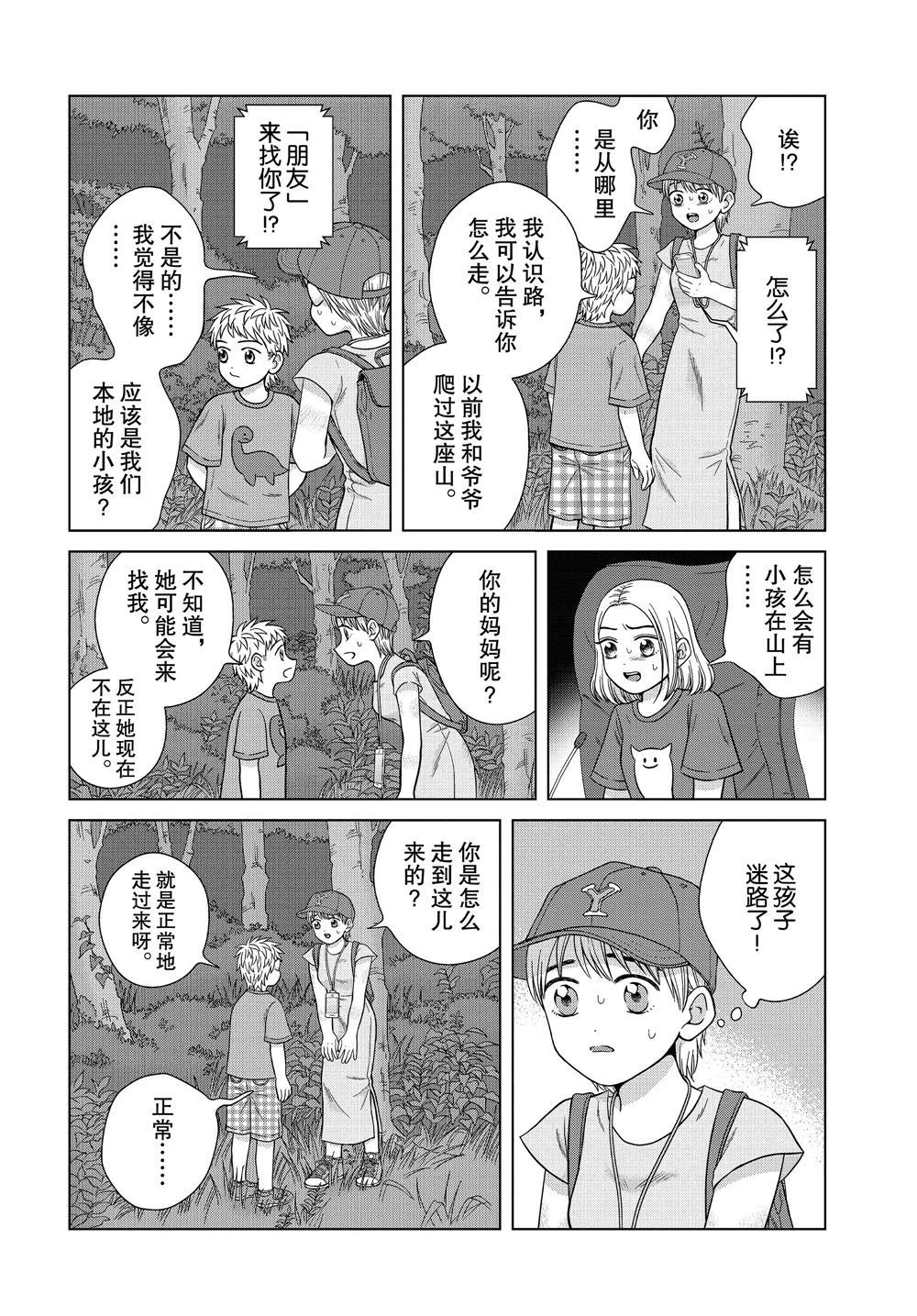 《想要触碰青野君所以我想死》漫画最新章节第30话免费下拉式在线观看章节第【16】张图片