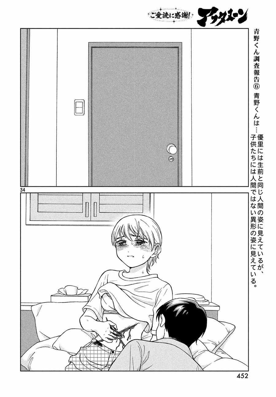 《想要触碰青野君所以我想死》漫画最新章节第20话免费下拉式在线观看章节第【34】张图片