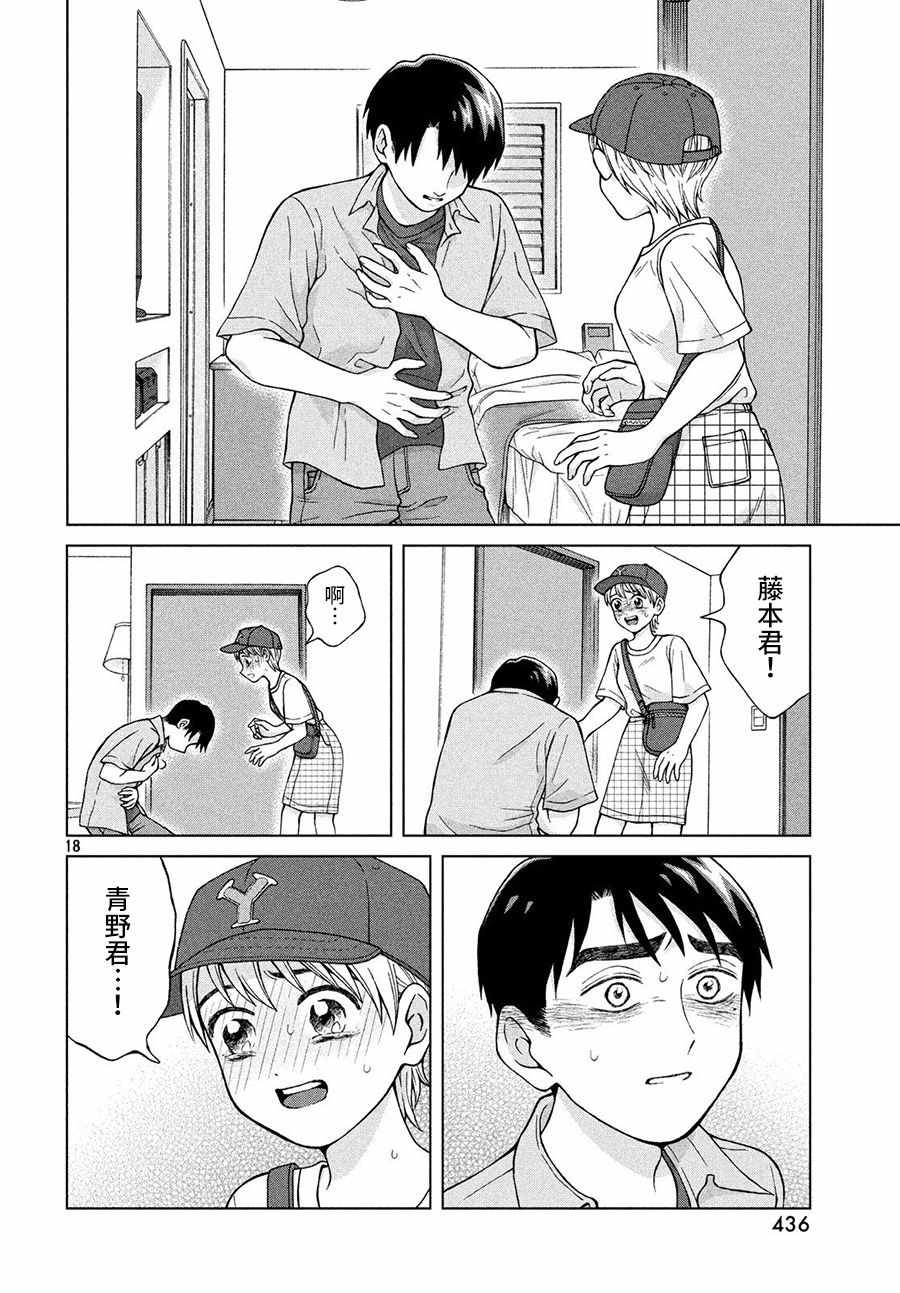 《想要触碰青野君所以我想死》漫画最新章节第20话免费下拉式在线观看章节第【18】张图片