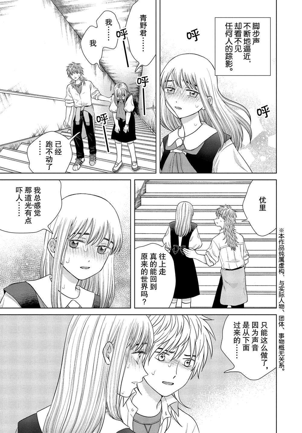 《想要触碰青野君所以我想死》漫画最新章节第42话免费下拉式在线观看章节第【3】张图片