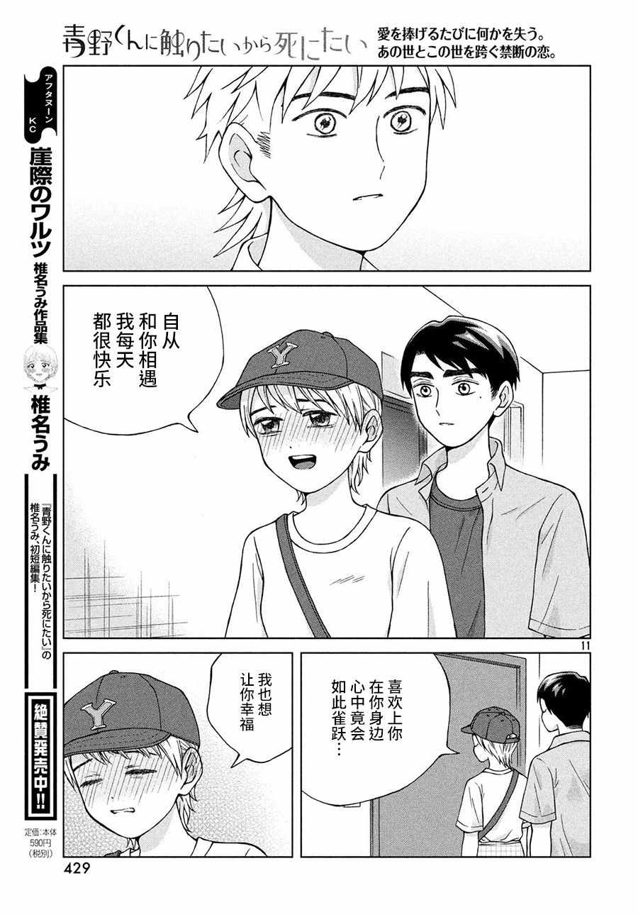 《想要触碰青野君所以我想死》漫画最新章节第20话免费下拉式在线观看章节第【11】张图片