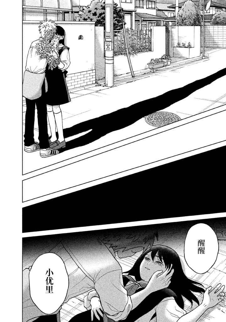 《想要触碰青野君所以我想死》漫画最新章节第4话免费下拉式在线观看章节第【30】张图片