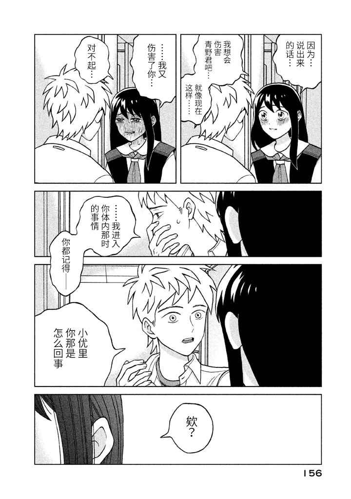 《想要触碰青野君所以我想死》漫画最新章节第4话免费下拉式在线观看章节第【42】张图片