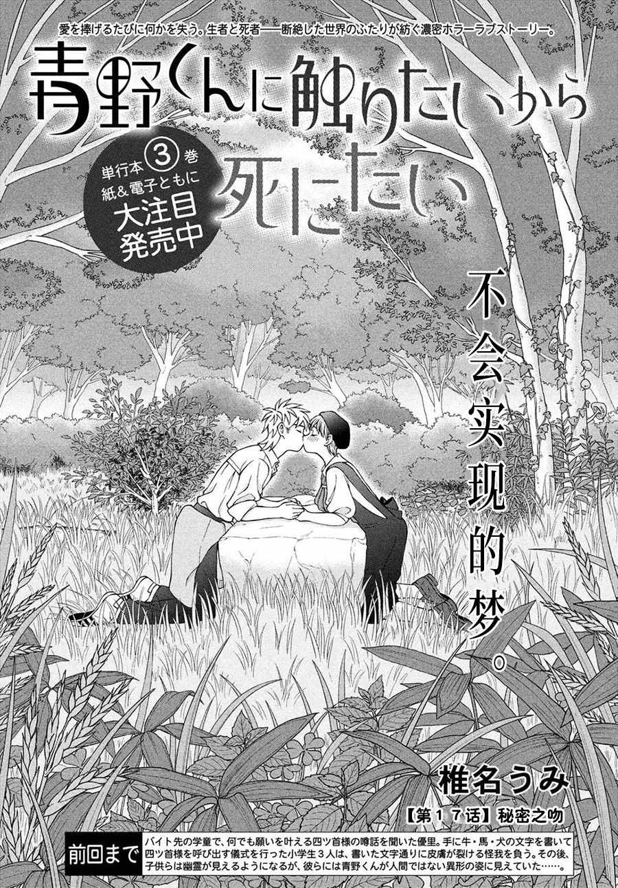 《想要触碰青野君所以我想死》漫画最新章节第17话免费下拉式在线观看章节第【1】张图片