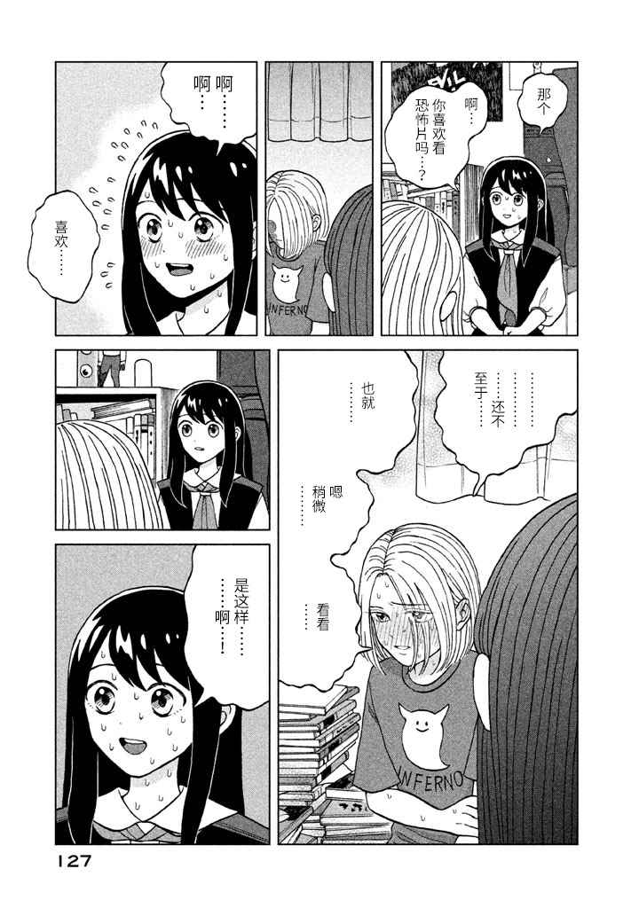 《想要触碰青野君所以我想死》漫画最新章节第4话免费下拉式在线观看章节第【13】张图片