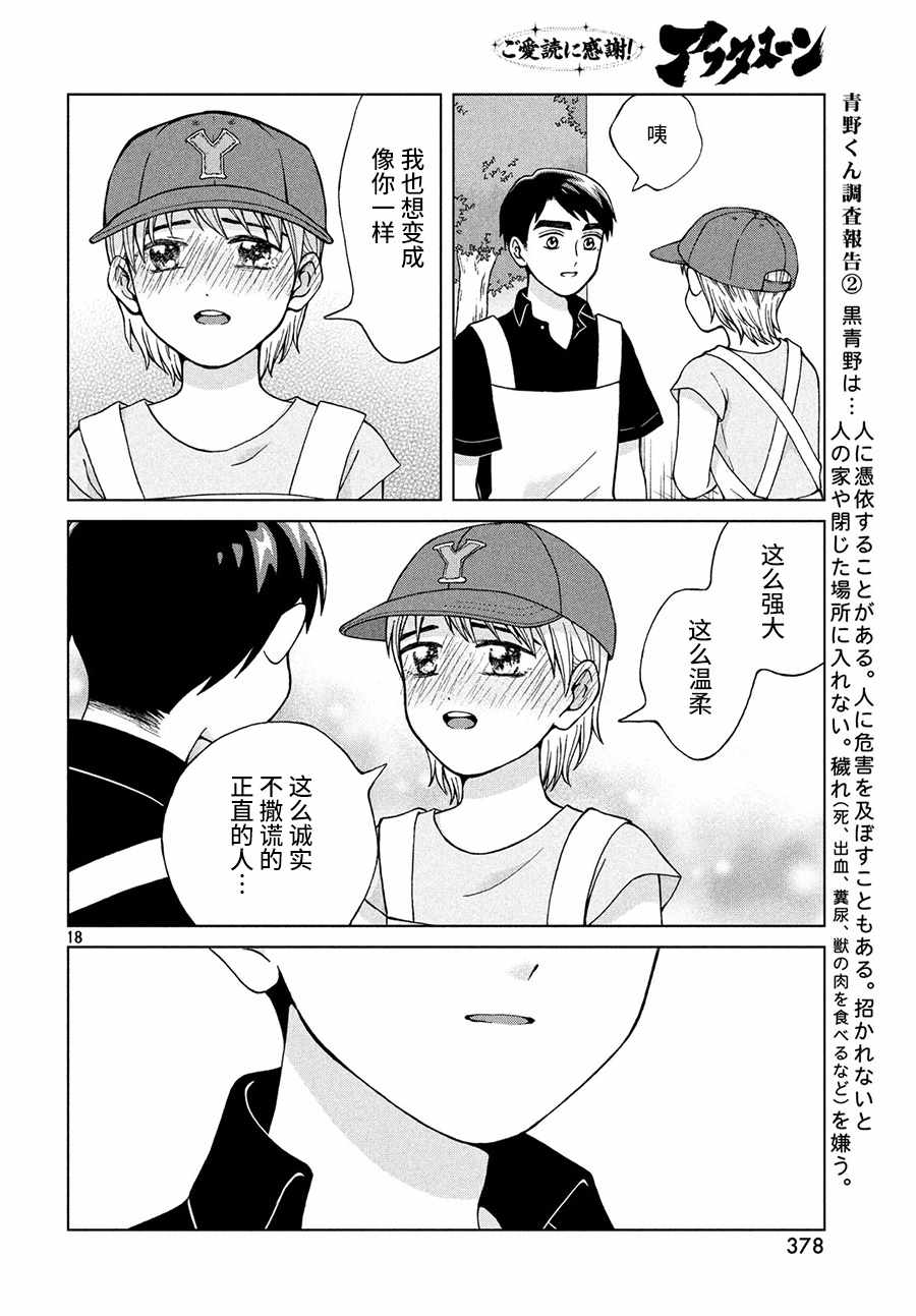 《想要触碰青野君所以我想死》漫画最新章节第25话免费下拉式在线观看章节第【19】张图片