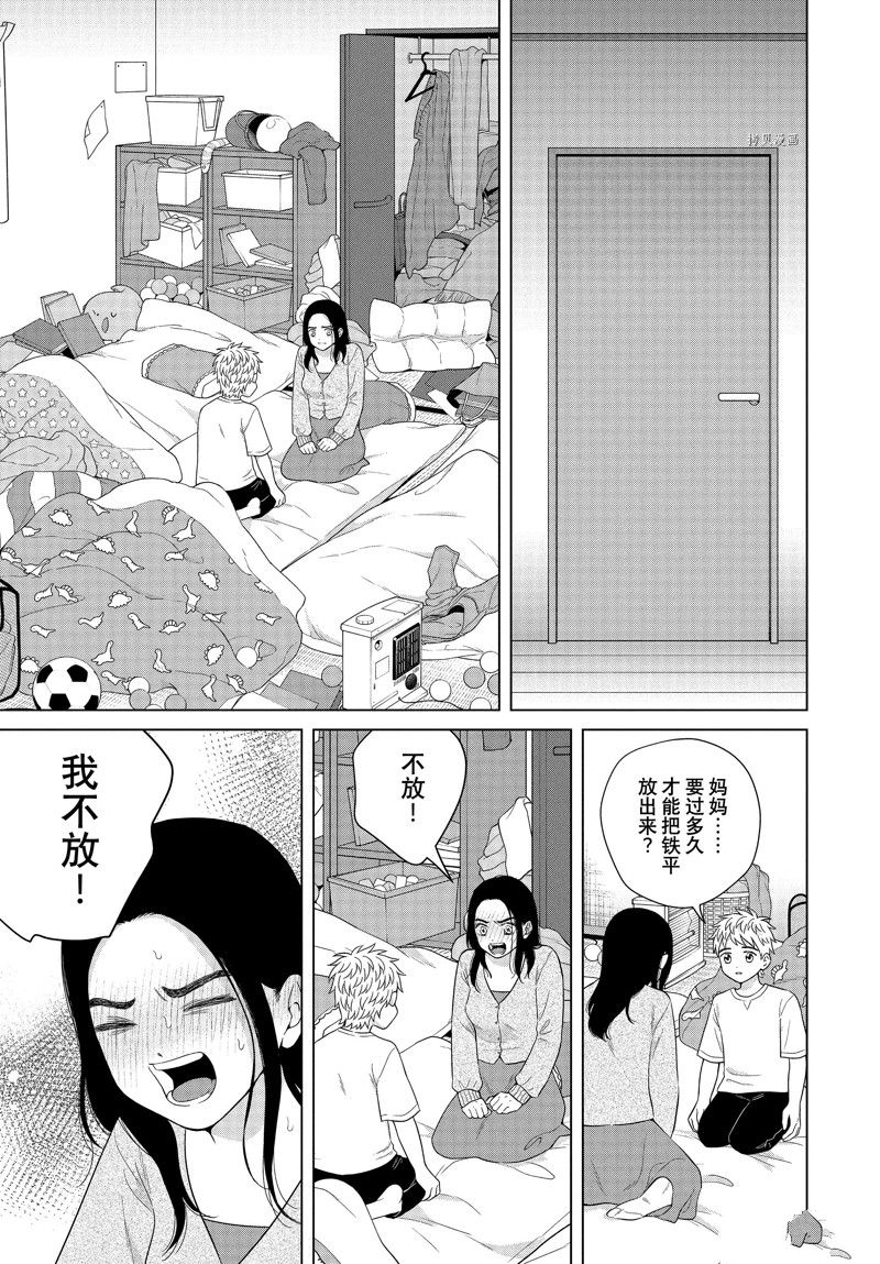 《想要触碰青野君所以我想死》漫画最新章节第56话 试看版免费下拉式在线观看章节第【15】张图片