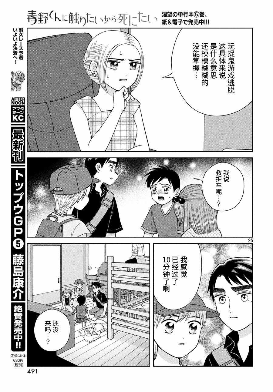 《想要触碰青野君所以我想死》漫画最新章节第26话免费下拉式在线观看章节第【25】张图片