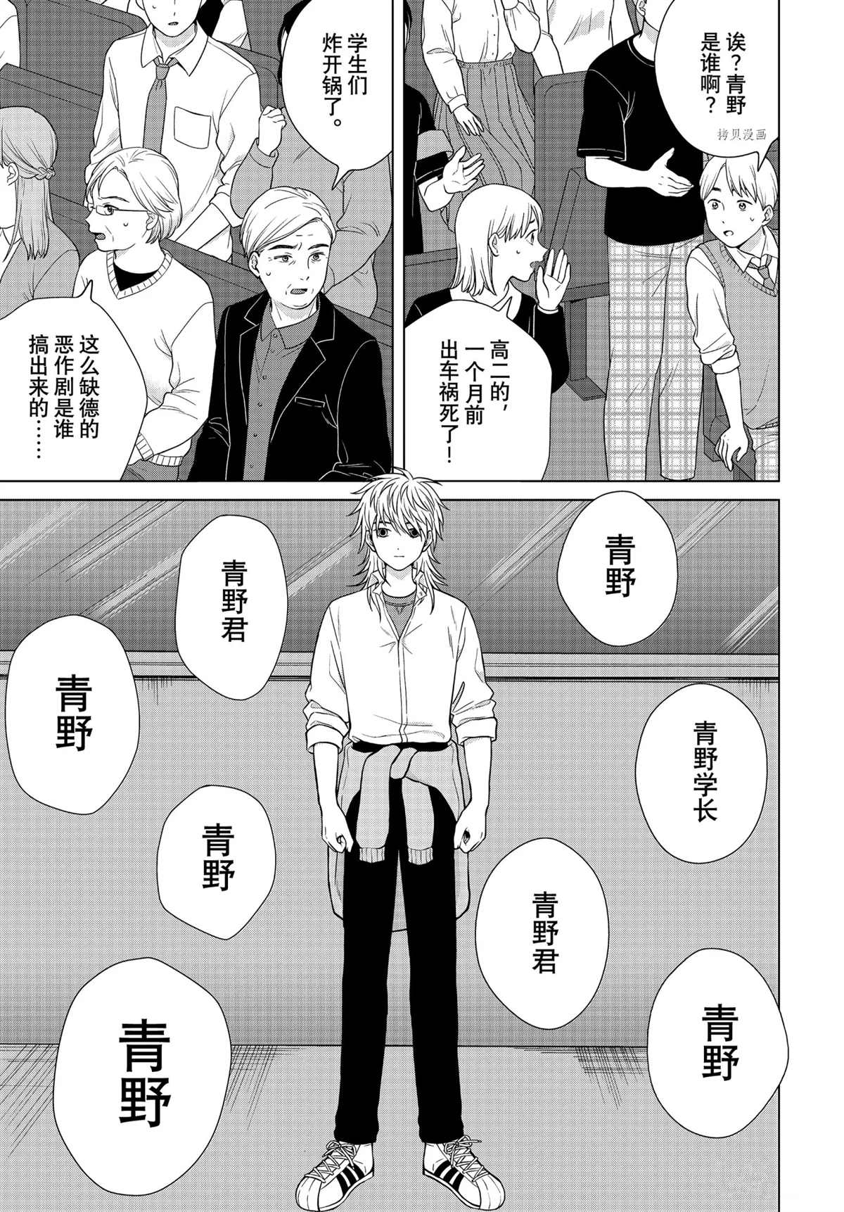 《想要触碰青野君所以我想死》漫画最新章节第51话 试看版免费下拉式在线观看章节第【5】张图片