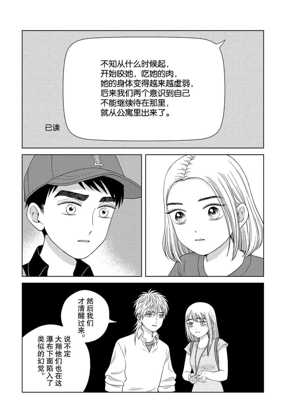 《想要触碰青野君所以我想死》漫画最新章节第35话免费下拉式在线观看章节第【12】张图片