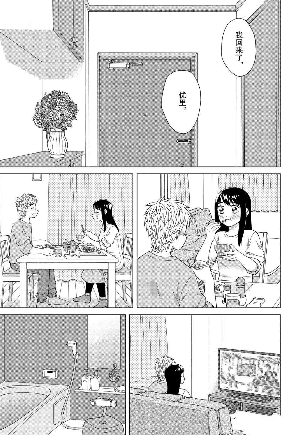 《想要触碰青野君所以我想死》漫画最新章节第33话免费下拉式在线观看章节第【7】张图片