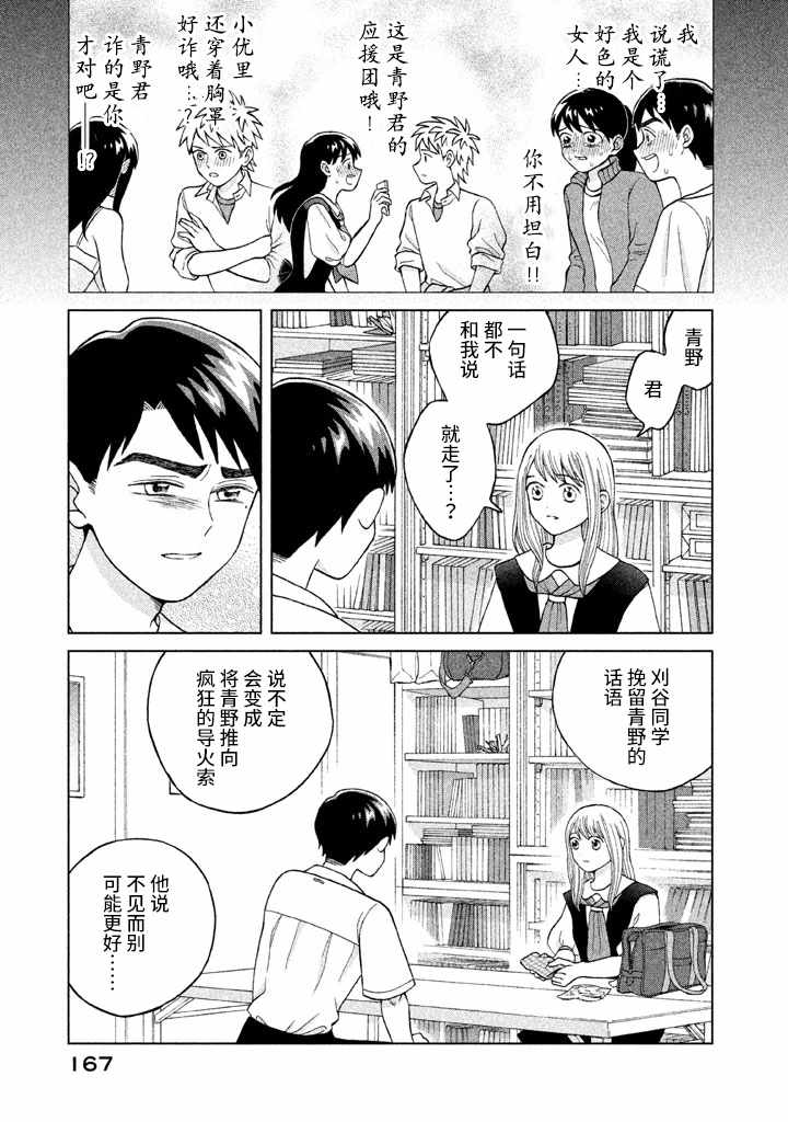 《想要触碰青野君所以我想死》漫画最新章节第10话免费下拉式在线观看章节第【19】张图片