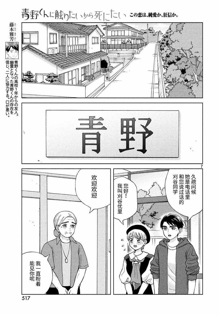《想要触碰青野君所以我想死》漫画最新章节第22话免费下拉式在线观看章节第【7】张图片