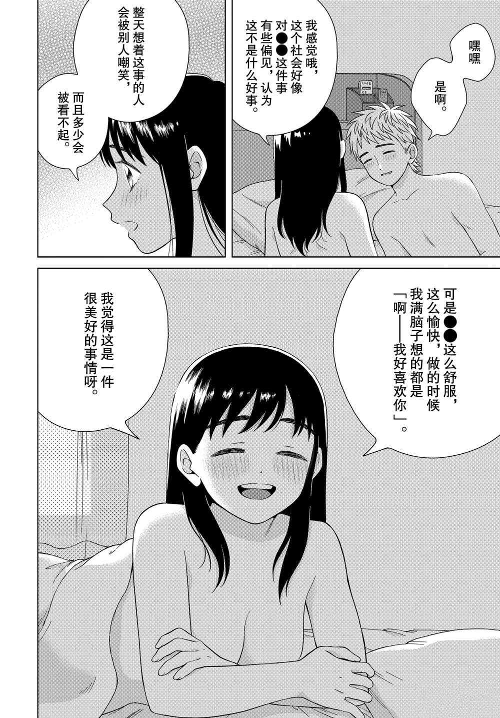 《想要触碰青野君所以我想死》漫画最新章节第33话免费下拉式在线观看章节第【24】张图片