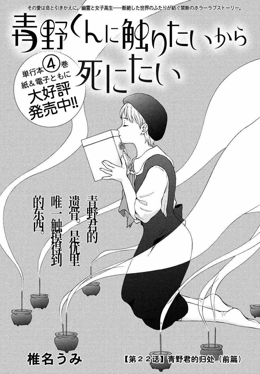 《想要触碰青野君所以我想死》漫画最新章节第22话免费下拉式在线观看章节第【1】张图片