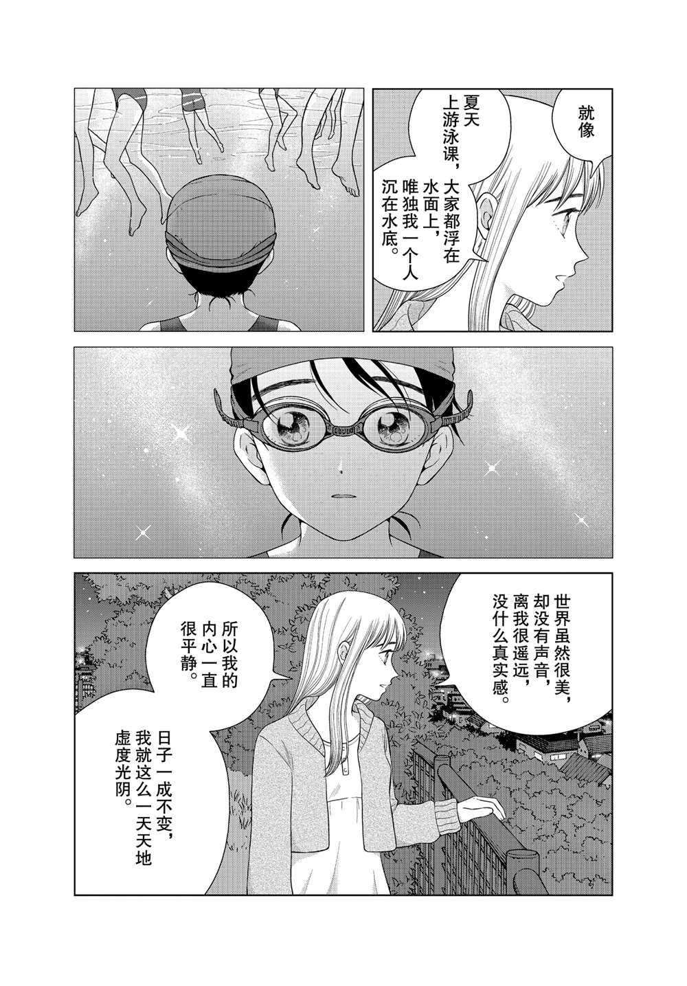 《想要触碰青野君所以我想死》漫画最新章节第44话免费下拉式在线观看章节第【30】张图片