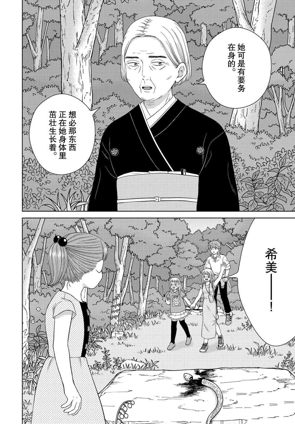《想要触碰青野君所以我想死》漫画最新章节第36话免费下拉式在线观看章节第【22】张图片