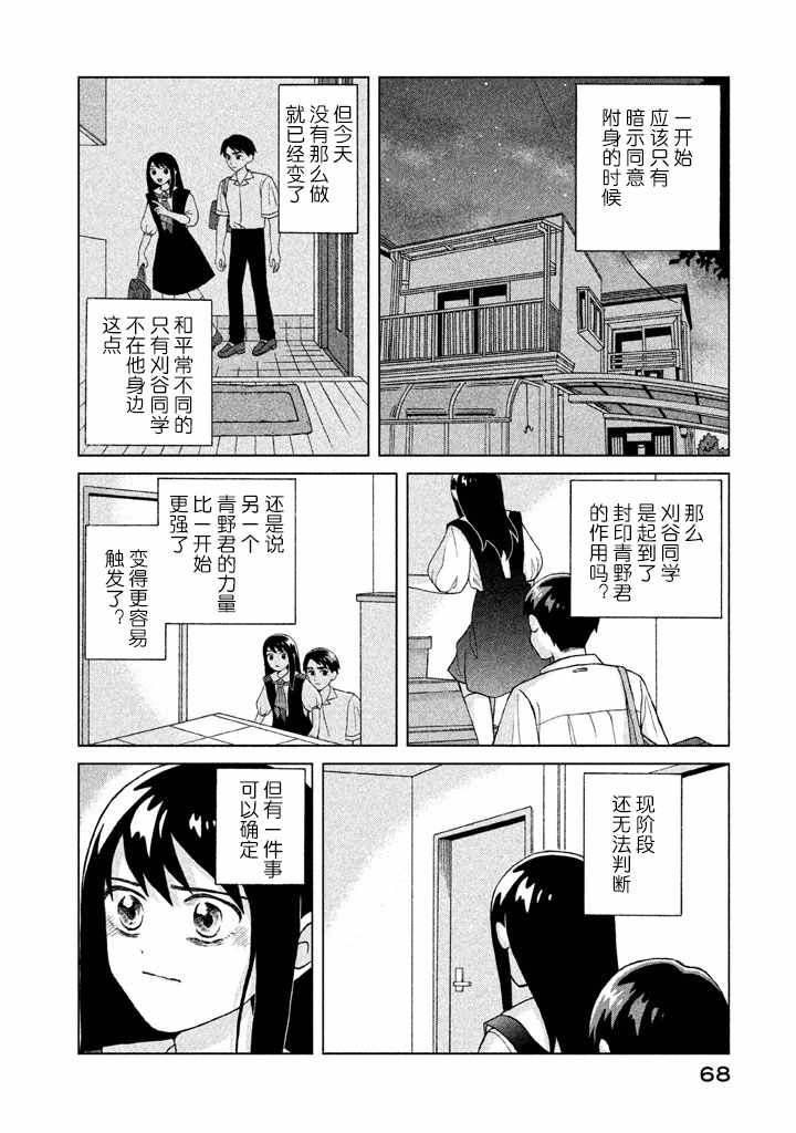 《想要触碰青野君所以我想死》漫画最新章节第7话免费下拉式在线观看章节第【30】张图片