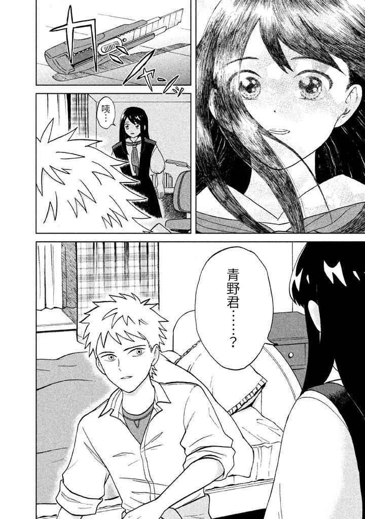 《想要触碰青野君所以我想死》漫画最新章节第1话免费下拉式在线观看章节第【22】张图片