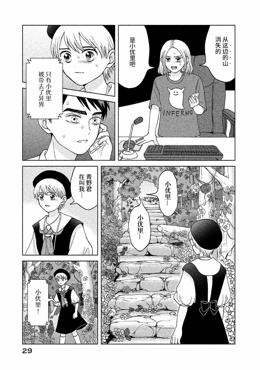 《想要触碰青野君所以我想死》漫画最新章节第11话免费下拉式在线观看章节第【29】张图片
