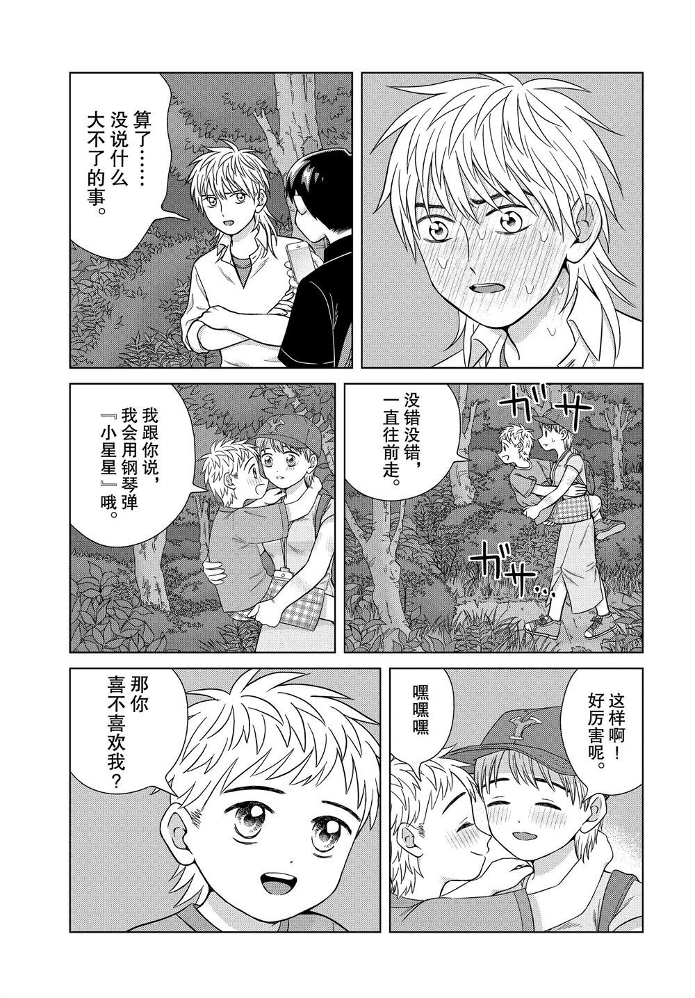 《想要触碰青野君所以我想死》漫画最新章节第30话免费下拉式在线观看章节第【25】张图片