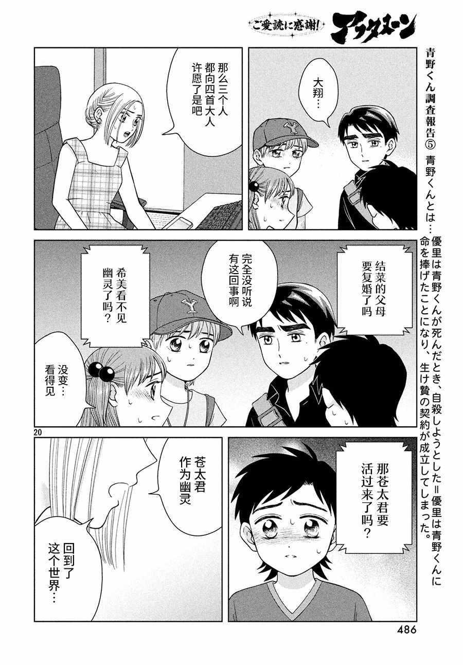 《想要触碰青野君所以我想死》漫画最新章节第26话免费下拉式在线观看章节第【20】张图片