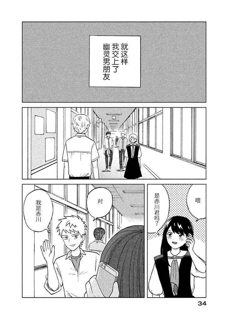 《想要触碰青野君所以我想死》漫画最新章节第1话免费下拉式在线观看章节第【34】张图片