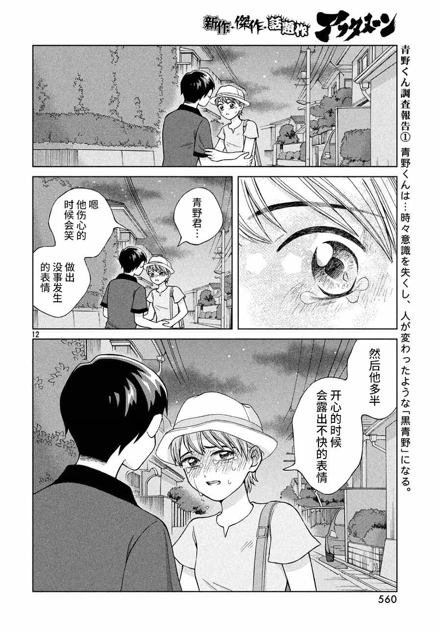 《想要触碰青野君所以我想死》漫画最新章节第18话免费下拉式在线观看章节第【12】张图片