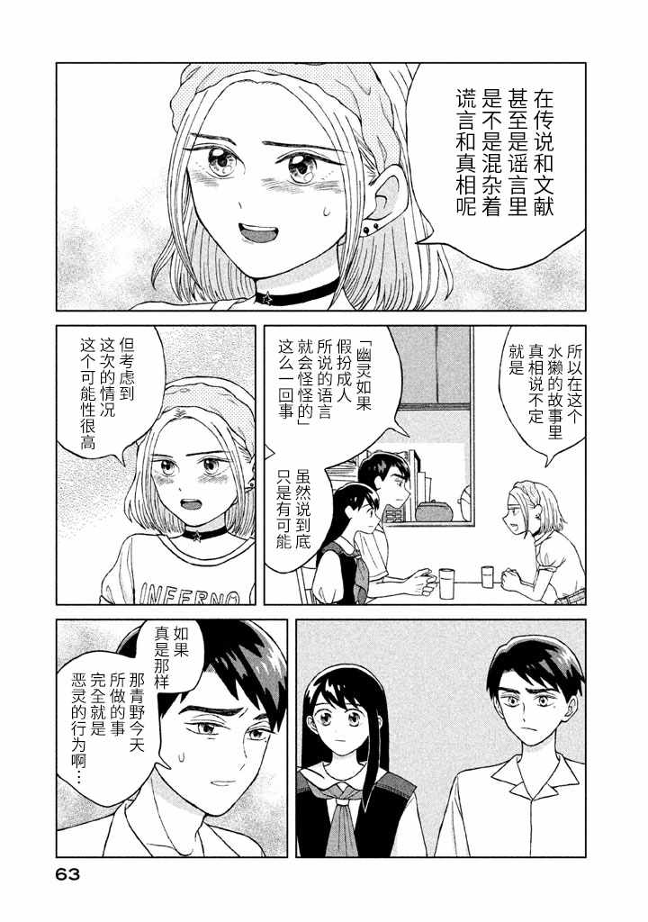 《想要触碰青野君所以我想死》漫画最新章节第7话免费下拉式在线观看章节第【25】张图片