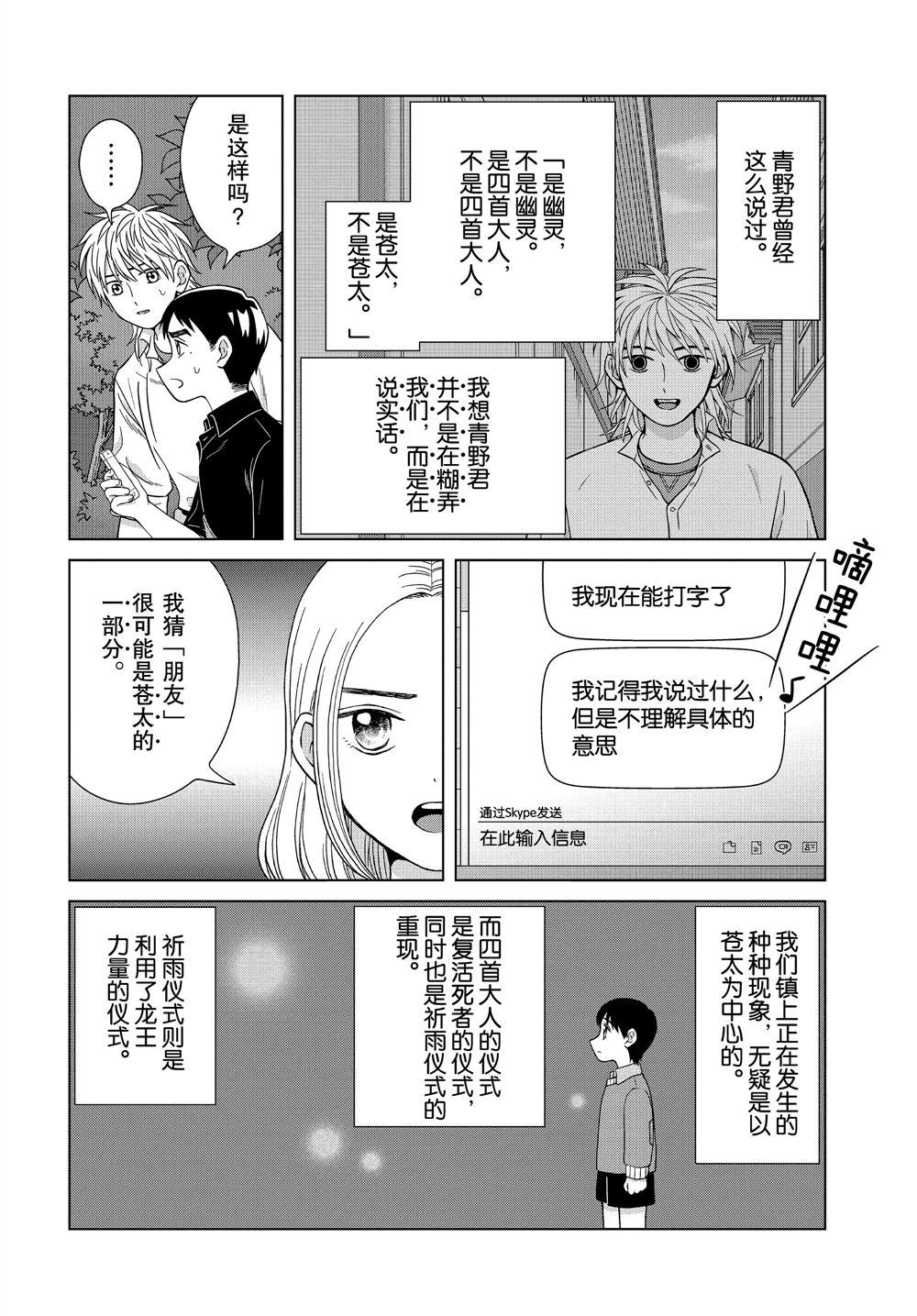 《想要触碰青野君所以我想死》漫画最新章节第30话免费下拉式在线观看章节第【10】张图片