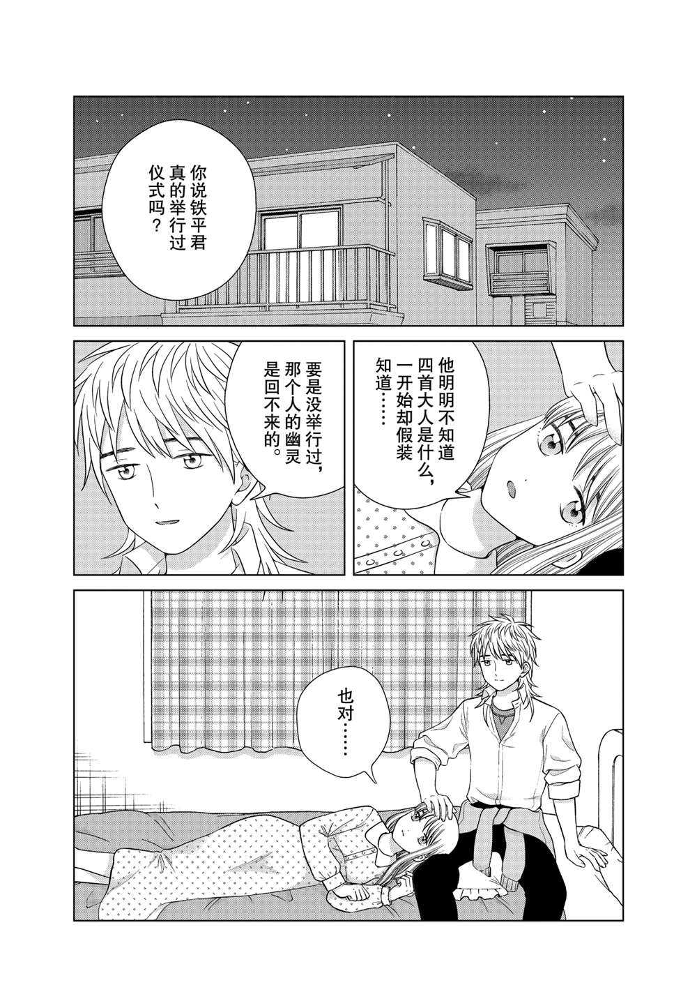 《想要触碰青野君所以我想死》漫画最新章节第44话免费下拉式在线观看章节第【20】张图片