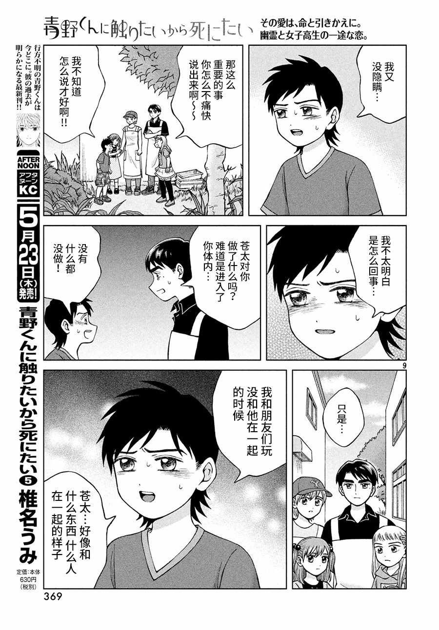 《想要触碰青野君所以我想死》漫画最新章节第25话免费下拉式在线观看章节第【10】张图片