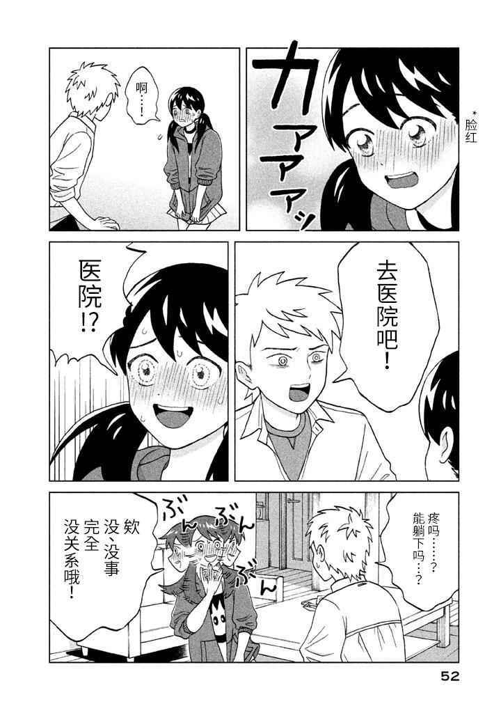 《想要触碰青野君所以我想死》漫画最新章节第1话免费下拉式在线观看章节第【52】张图片