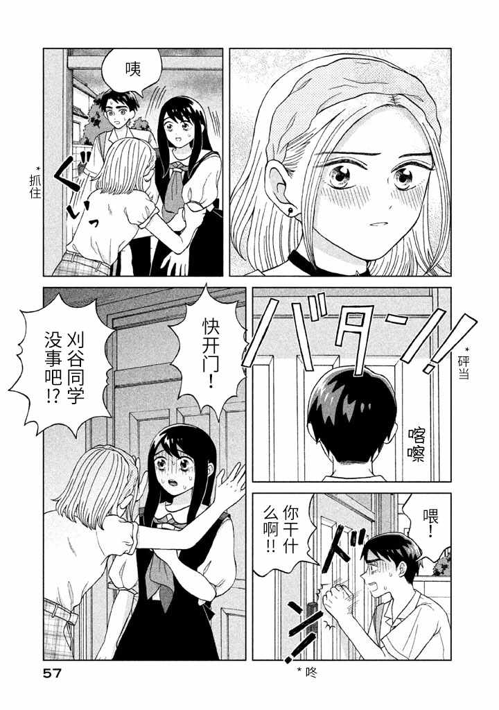 《想要触碰青野君所以我想死》漫画最新章节第7话免费下拉式在线观看章节第【19】张图片