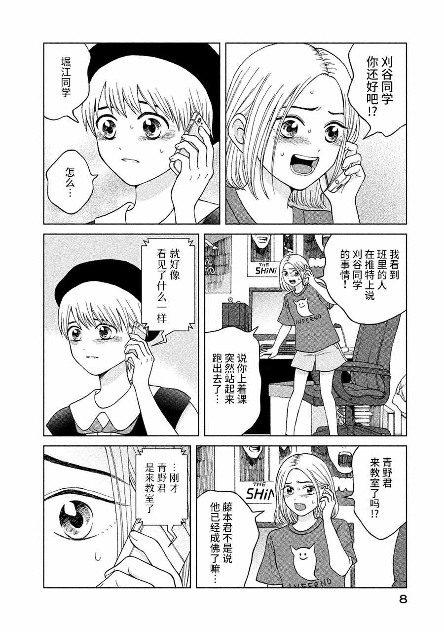 《想要触碰青野君所以我想死》漫画最新章节第11话免费下拉式在线观看章节第【8】张图片