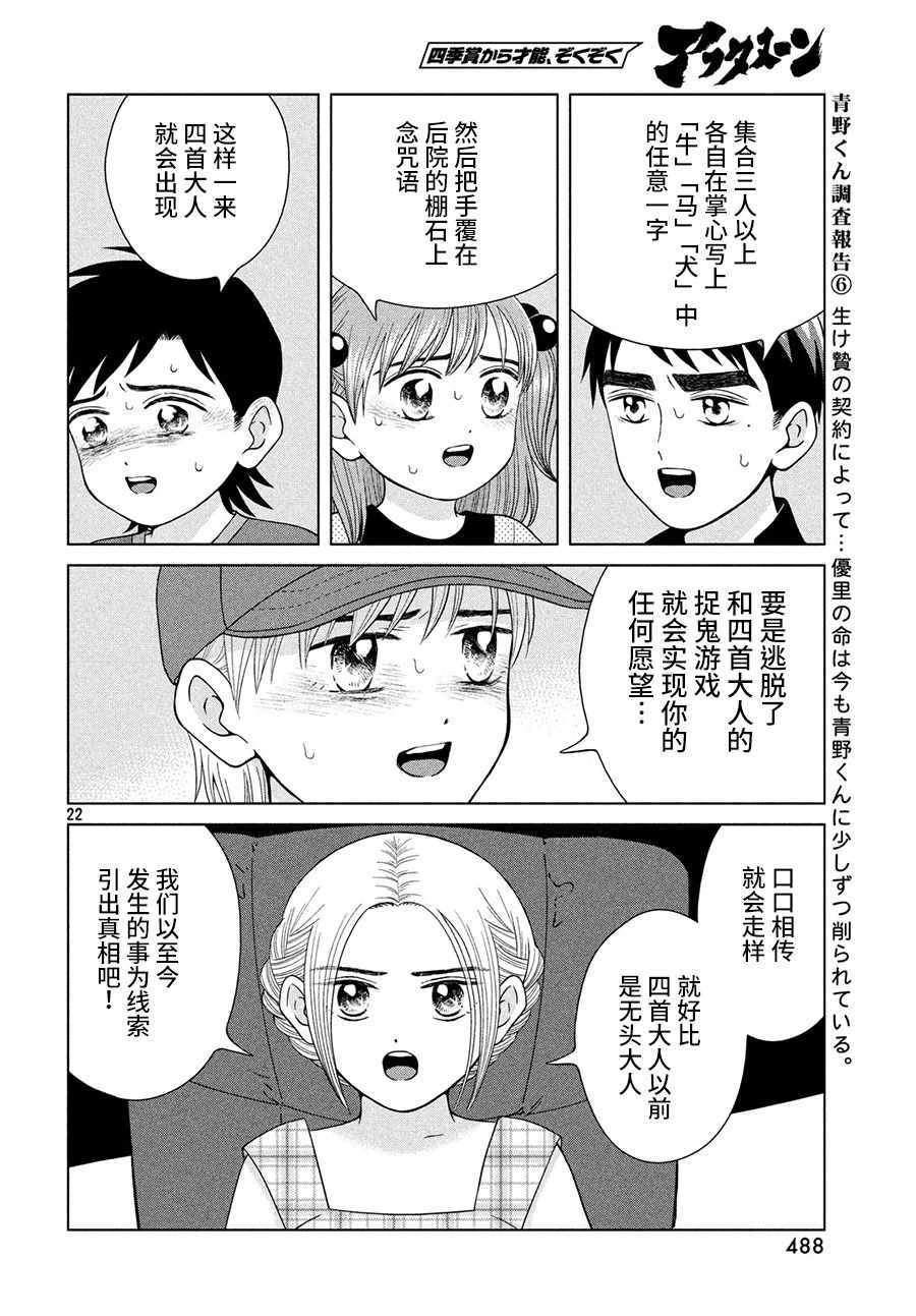 《想要触碰青野君所以我想死》漫画最新章节第26话免费下拉式在线观看章节第【22】张图片