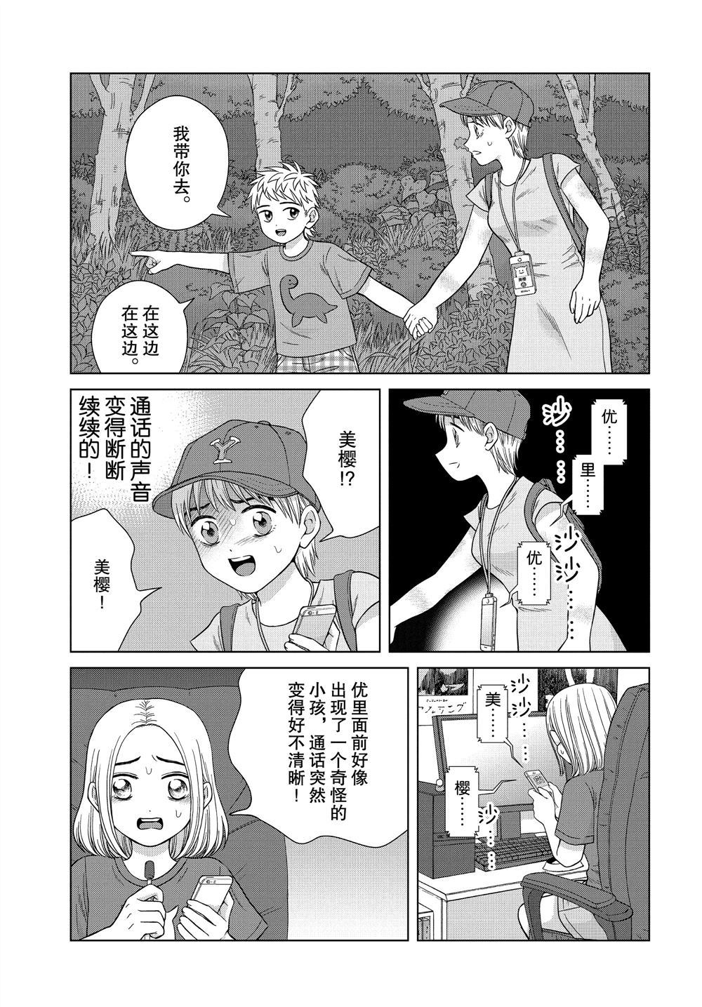 《想要触碰青野君所以我想死》漫画最新章节第30话免费下拉式在线观看章节第【19】张图片