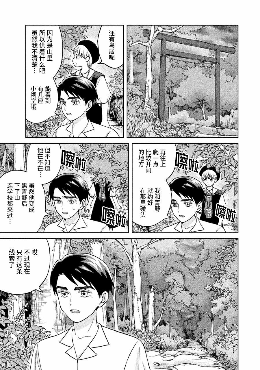《想要触碰青野君所以我想死》漫画最新章节第11话免费下拉式在线观看章节第【23】张图片