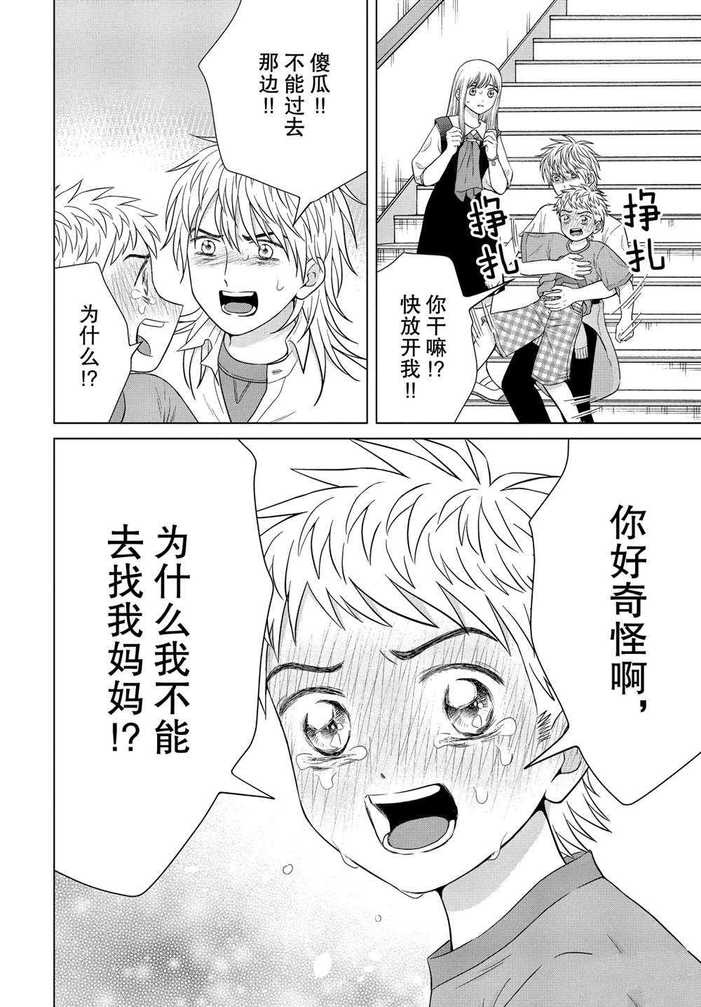 《想要触碰青野君所以我想死》漫画最新章节第42话免费下拉式在线观看章节第【8】张图片